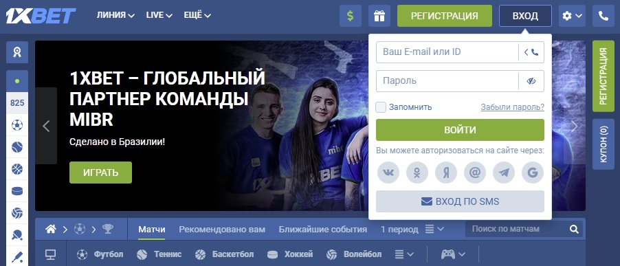 Форма входа в личный кабинет 1xBet
